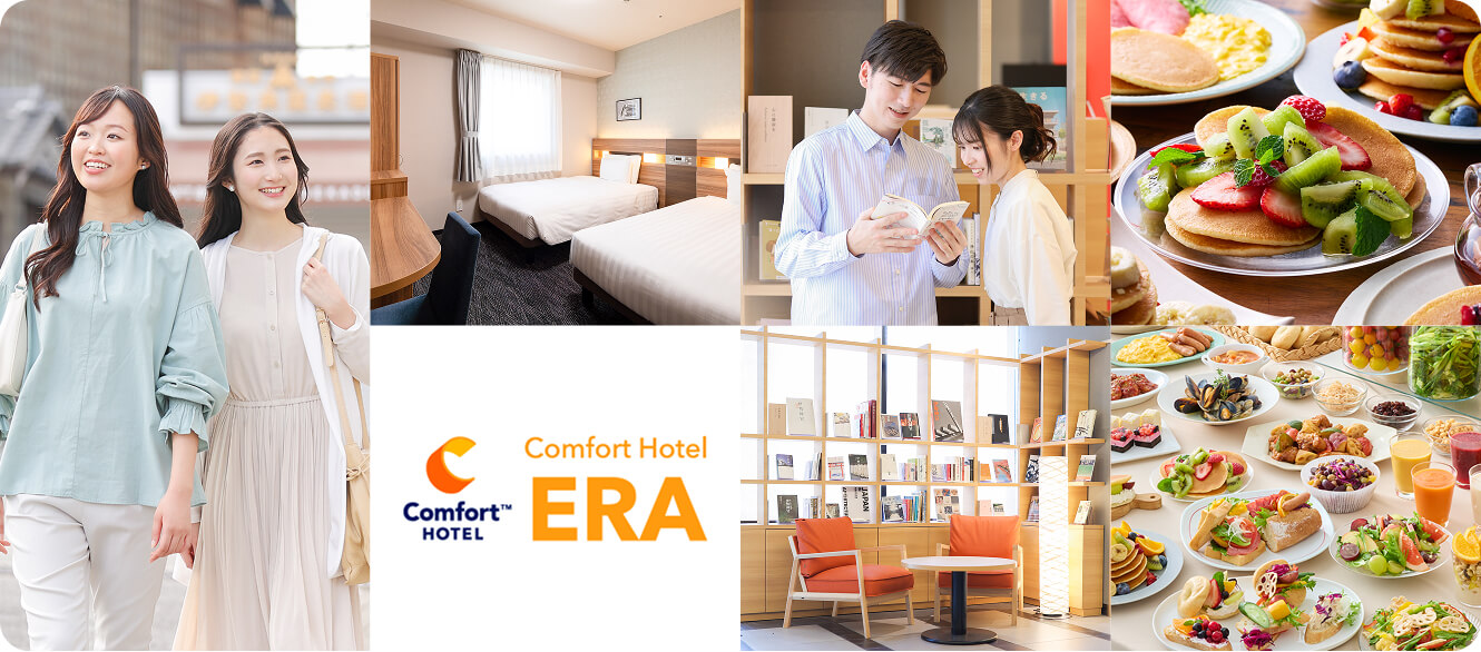 「Comfort Hotel ERA」の雰囲気を伝えるコラージュ。女性2人の旅行風景、清潔感のある客室、カップルでのスマホ確認、果物たっぷりの朝食、読書ができるラウンジスペース、バリエーション豊かなビュッフェメニューなどが並ぶ。