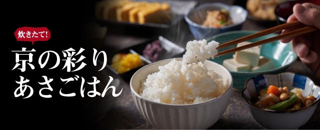 朝食のご案内 公式 コンフォートイン京都四条烏丸
