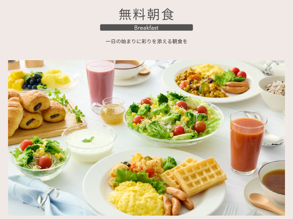無料朝食