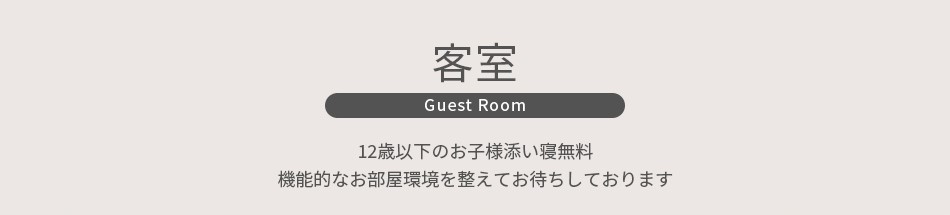 客室