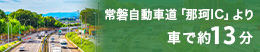 アクセス情報
