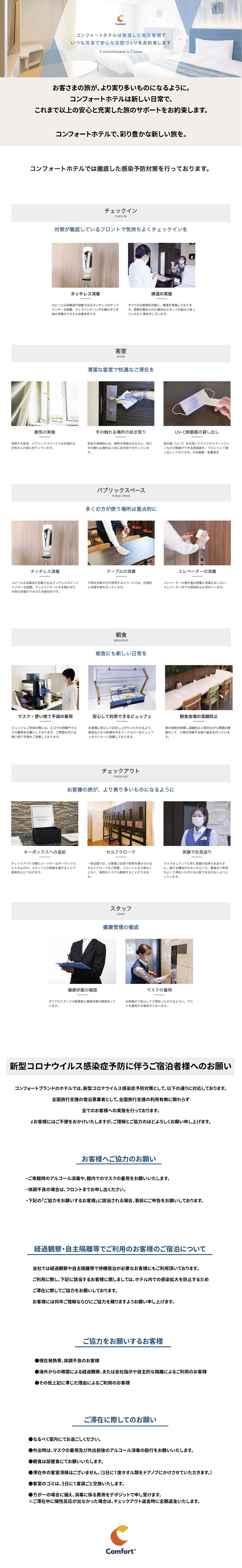 安心への取り組み