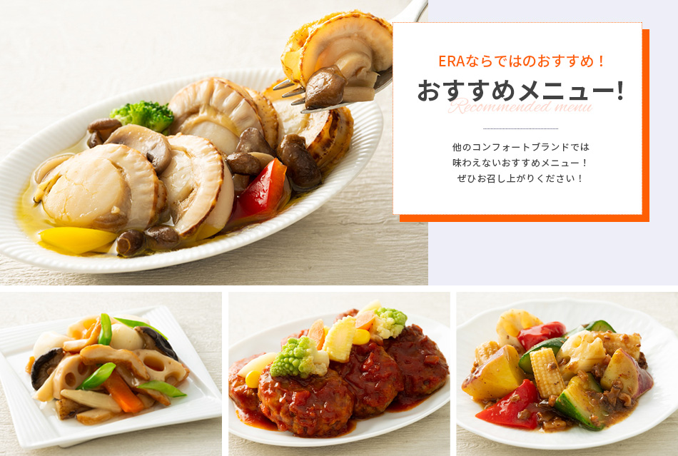 おすすめメニュー