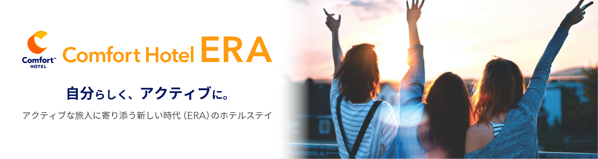 自分らしく、アクティブに