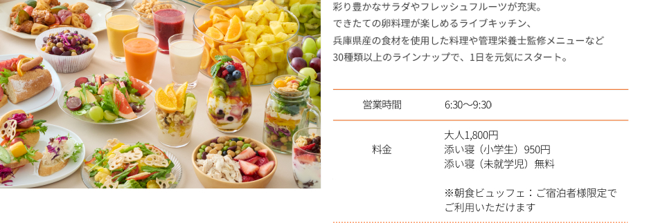 写真：朝食ビュッフェ