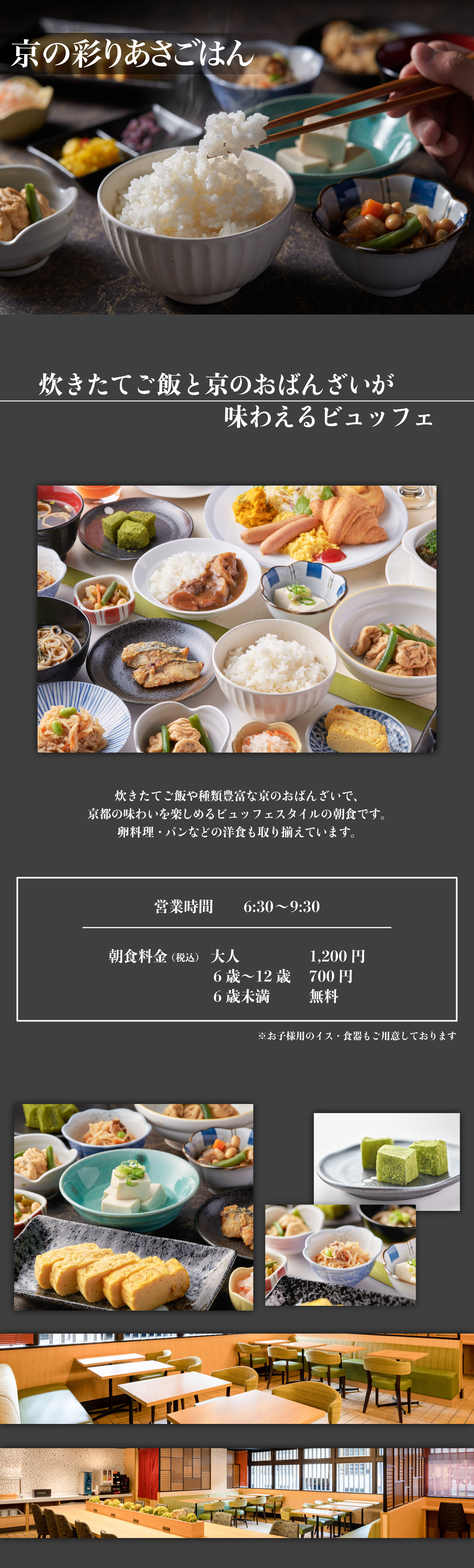 京の彩りあさごはん