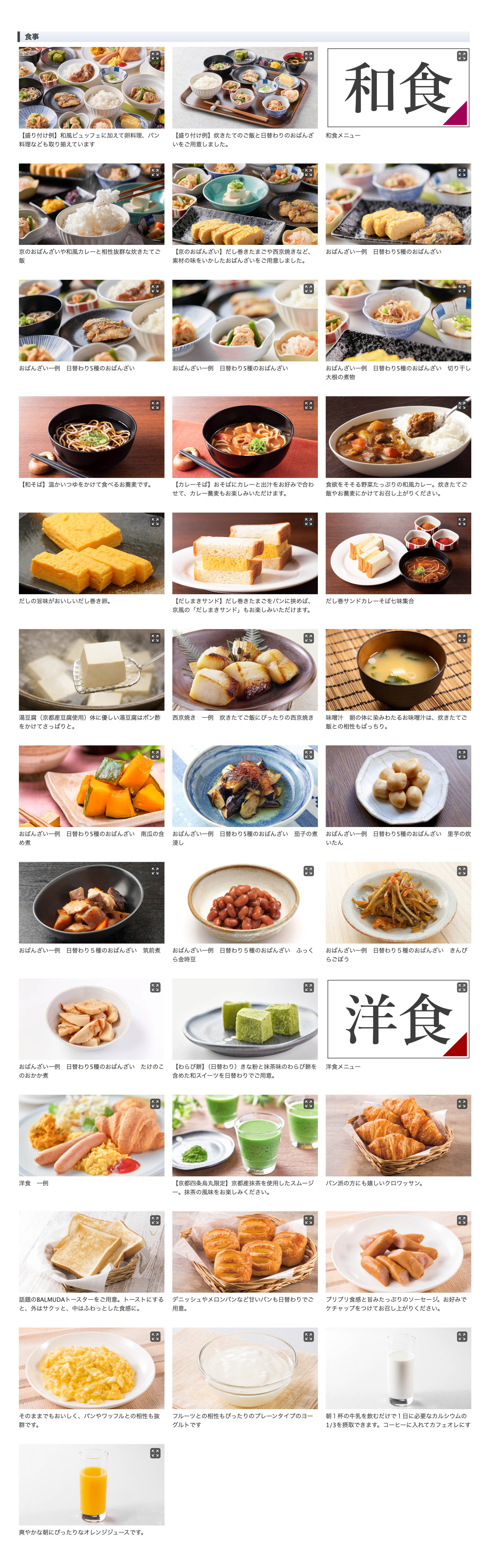 京の彩りあさごはん