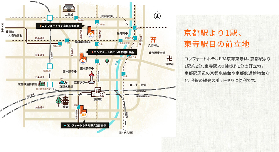 コンフォートホテルERA京都東寺は、京都駅より１駅、東寺駅目の前の好立地。沿線の観光スポット巡りに便利です