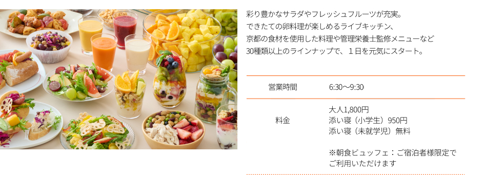 写真：朝食ビュッフェ