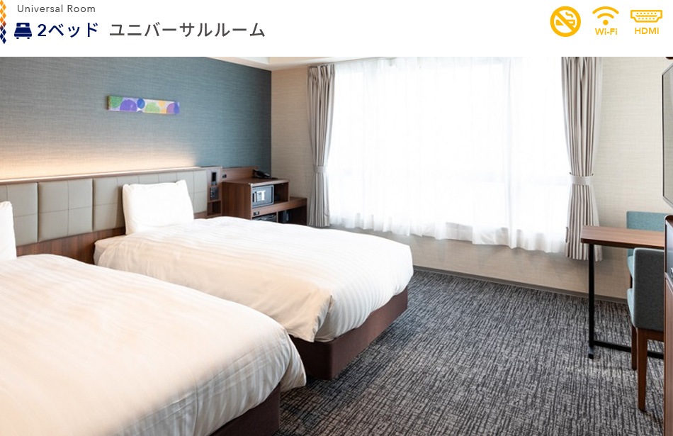 2ベッド　ユニバーサルルーム