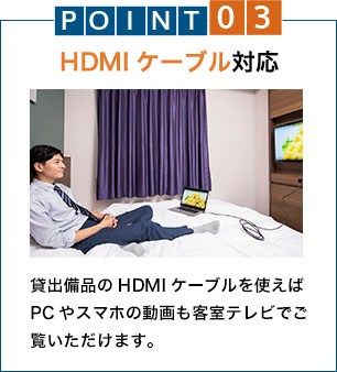 HDMIケーブル対応