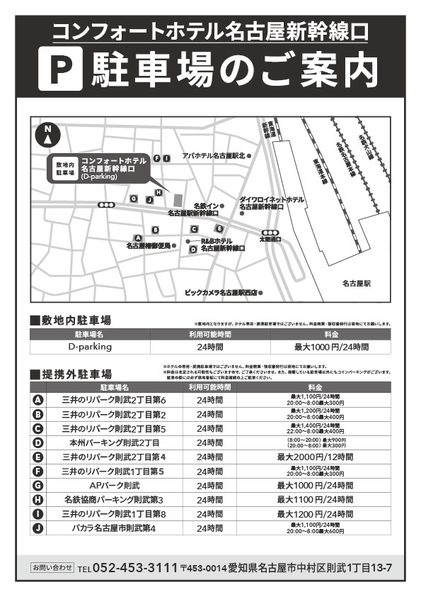 コンフォートホテル名古屋金山 ２０２１年１０月１４日新規開業 駐車場 楽天トラベル