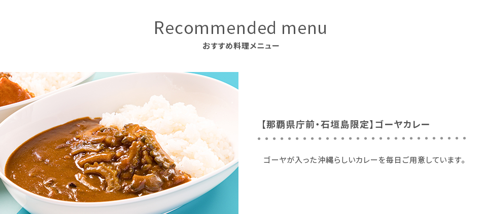 おすすめ料理メニュー