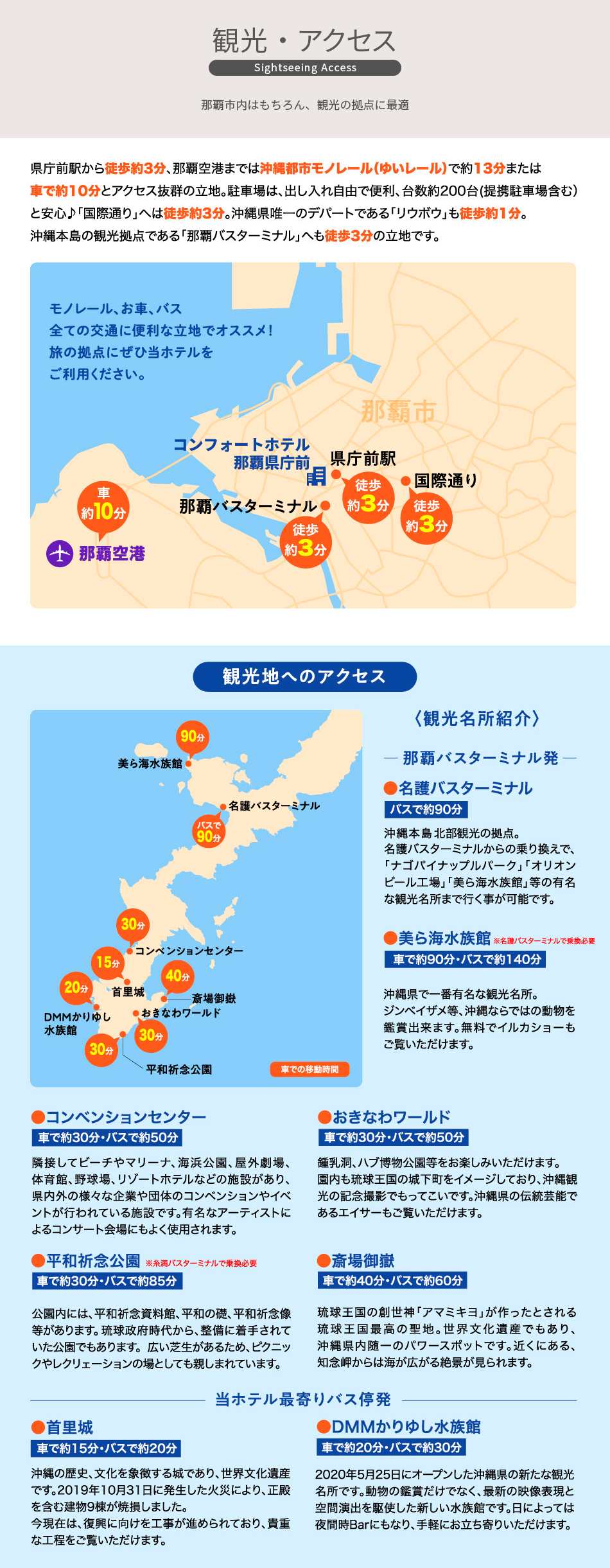 観光・アクセス