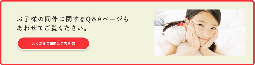 よくあるご質問はこちら